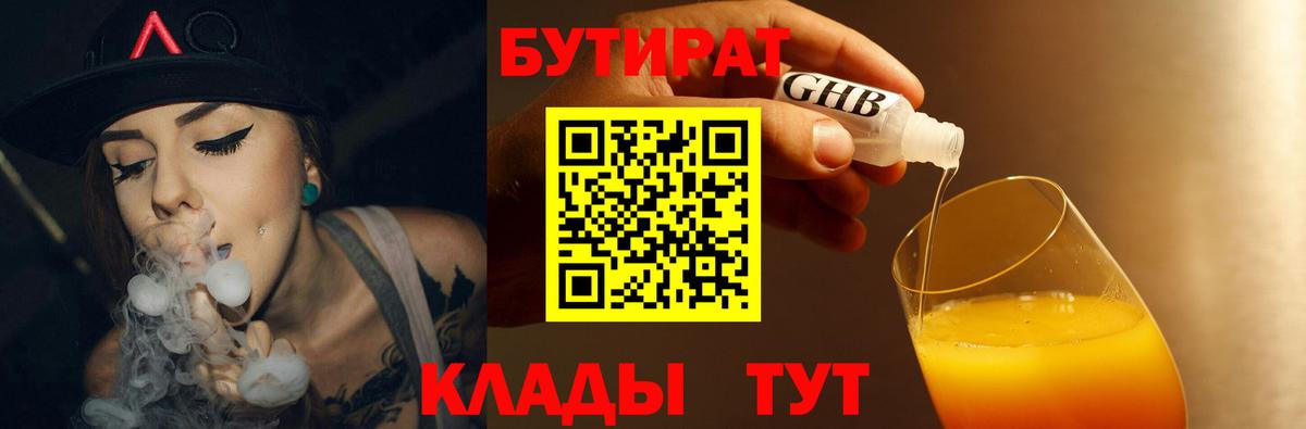 БУТИРАТ 1.4BDO  Вход с VPN  Феодосия 