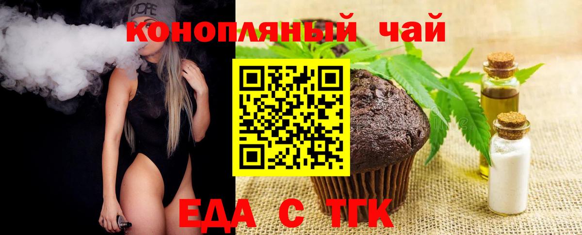 Печенье с ТГК марихуана  Вход с VPN  Феодосия 