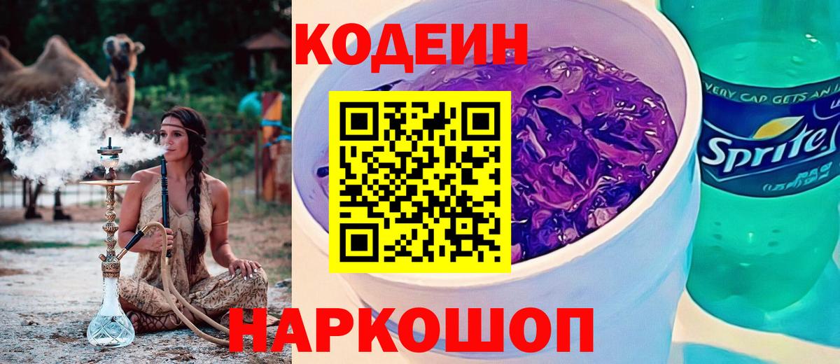 Кодеин напиток Lean (лин)  даркнет сайт  Codein напиток Lean (лин)  Феодосия  Вход с VPN 
