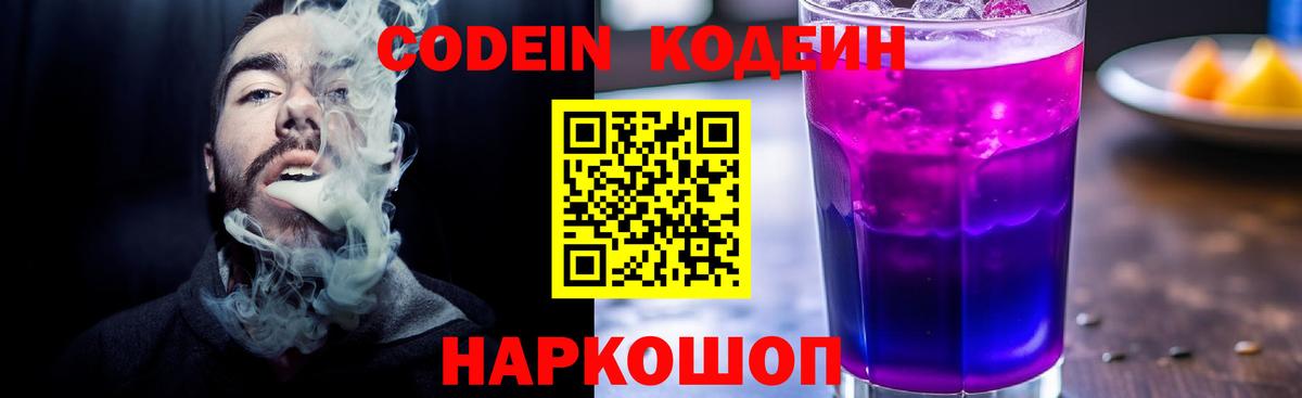 Кодеин напиток Lean (лин) Феодосия