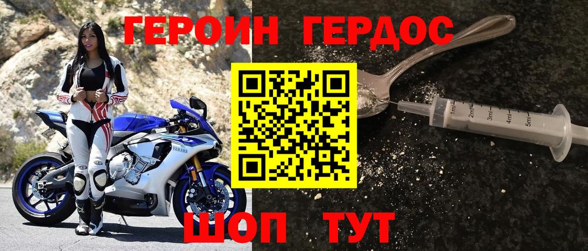 Героин Heroin  Вход с VPN  Феодосия 