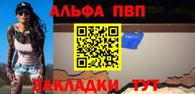 альфа пвп Можайск