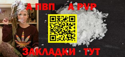 альфа пвп Можайск