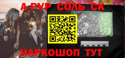 альфа пвп Можайск
